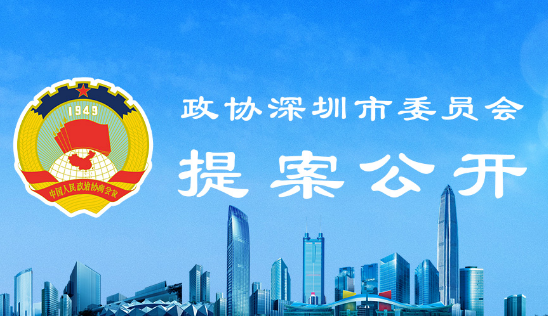提案质量如何？办理情况满意否？欢迎你来点赞或吐槽