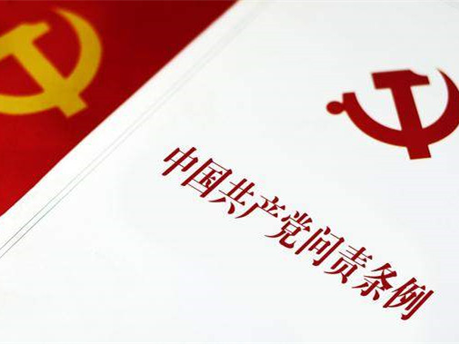 《问责条例》将修订！中纪委三次全会公报透露反腐新信号