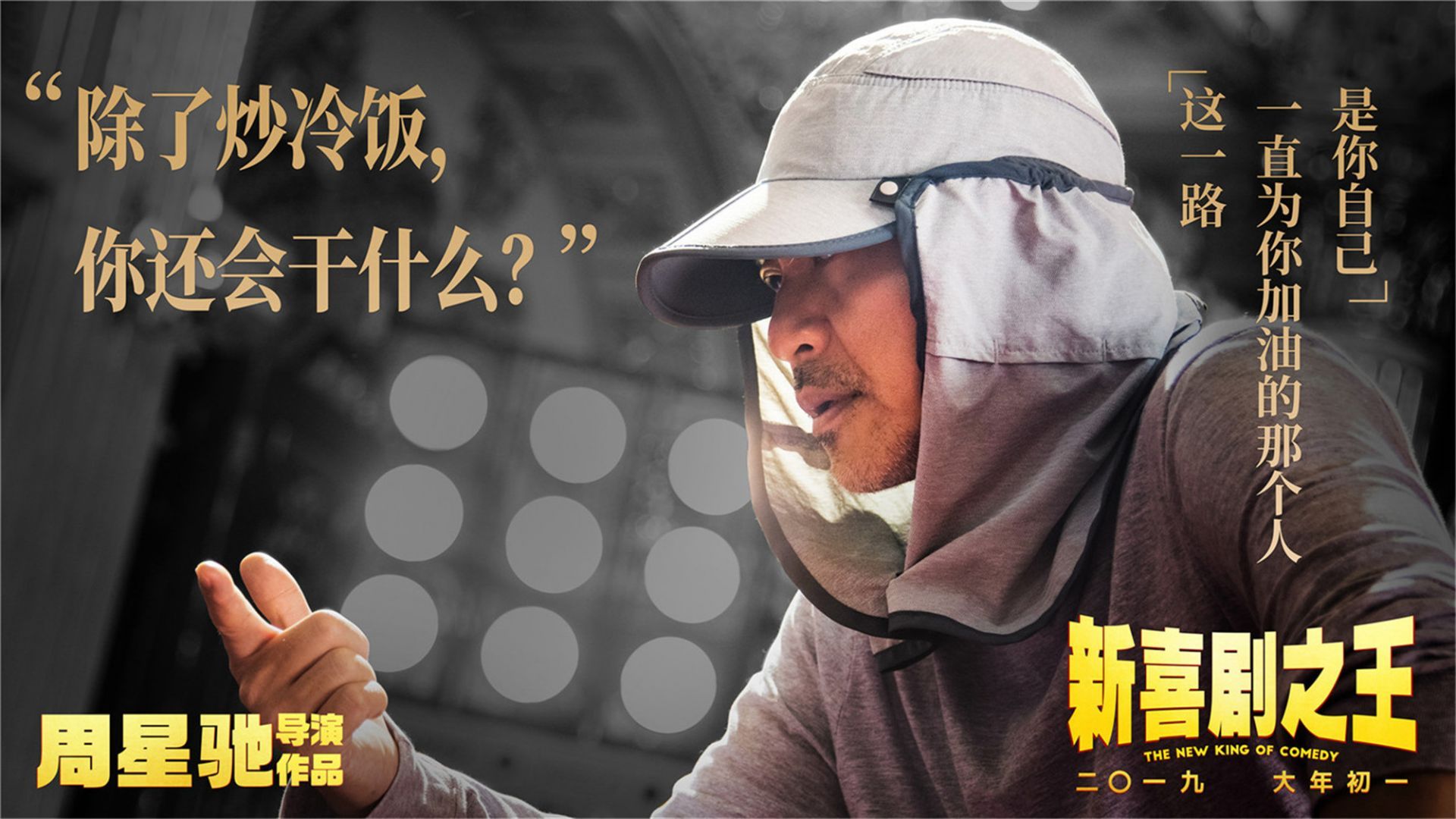 《喜剧之王》深圳路演人气爆炸！这一次，周星驰的底牌竟然是她