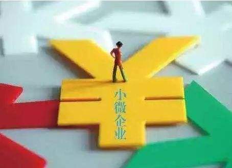 又一批减税措施！国务院常务会议：普惠小微企业
