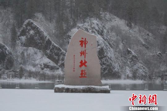 “中国最北城市”漠河市全部景区向公安民警免费开放