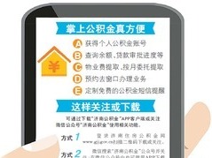 深圳公积金“掌上”服务再升级：职工可微信“刷脸”提取公积金