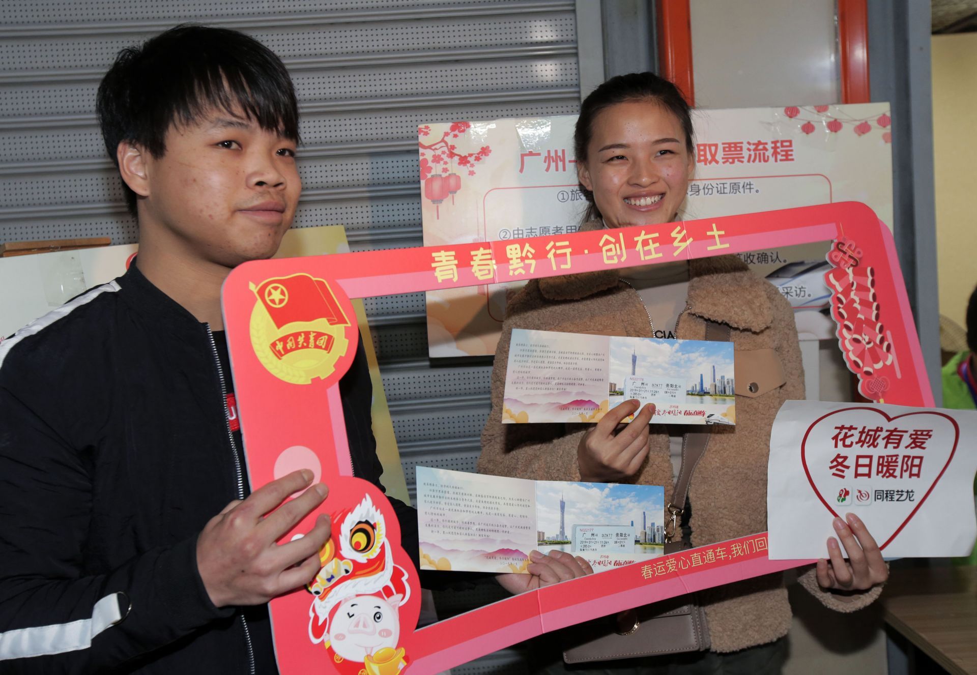 同程艺龙“冬日暖阳爱心专列”春运第一天同步发车 
