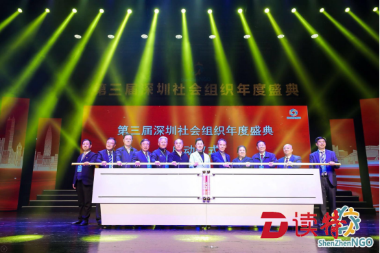 第三届深圳社会组织年度盛典隆重举行