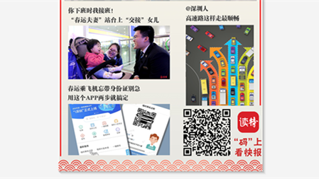 扫二维码看新闻还能抽奖！春运回家路上有精彩也有惊喜