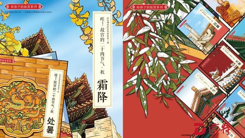 《哇！故宫的二十四节气》首发！四季之美都在这里！