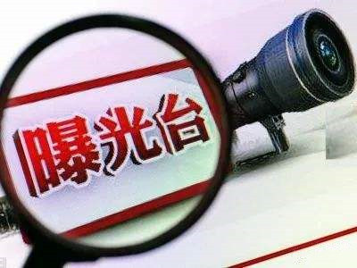 @坪山企业，坪山区第六批安全生产黑名单公布，请引以为戒