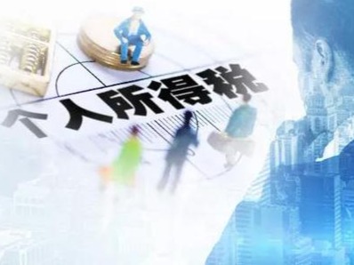 个税改革热点问题释疑：最大受益者是中低收入群体