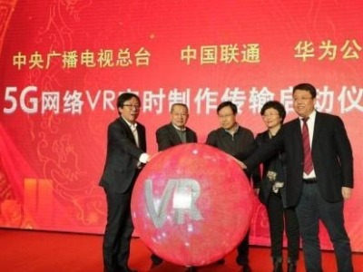 2019年央视春晚长春分会场5G网络VR实时制作传输正式启动