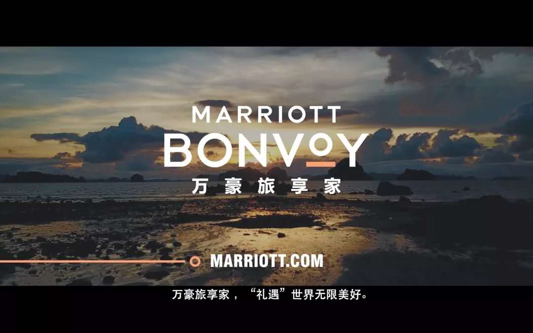 万豪国际宣布常客计划新名字——万豪旅享家
