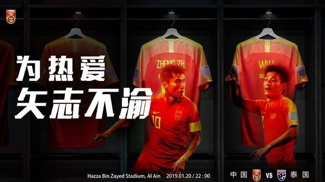 今晚22时，国足VS泰国！武磊回归冲锋 国足最强阵容冲击八强