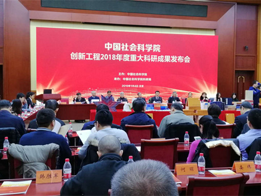 中国社科院创新工程年度重大科研成果有哪些？看这！