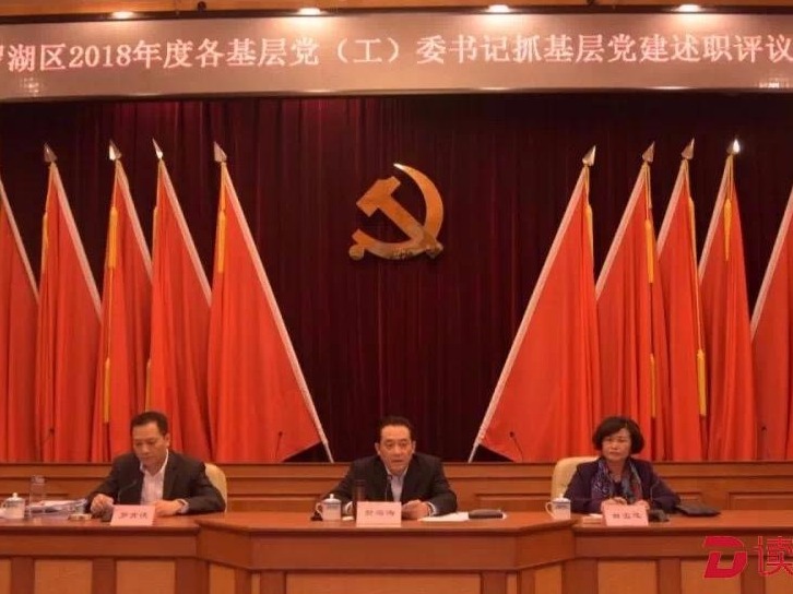 基层党建咋样？党(工)委书记上台述职，干部群众来评议  