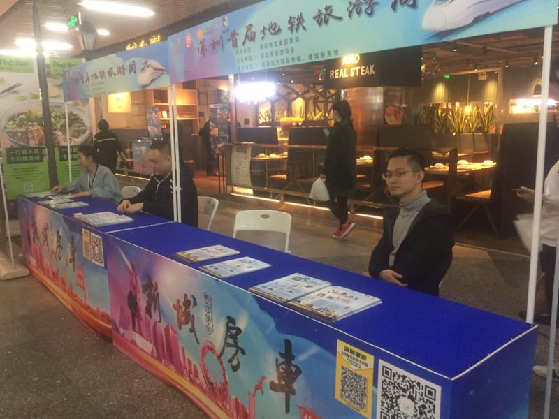 地铁里可“淘”春节优惠旅游产品 深圳首届地铁旅游周开幕