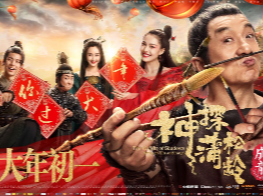 《神探蒲松龄》曝全阵容：成龙加群星陪你欢度大年