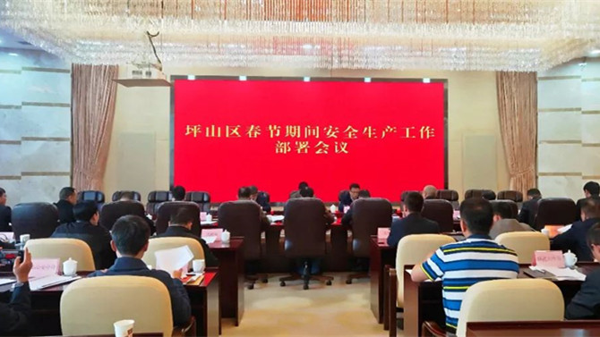 岁末年初坪山区全面部署安全生产工作