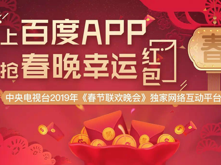 春晚拼手速你准备好了吗？9亿春节红包等你来瓜分！