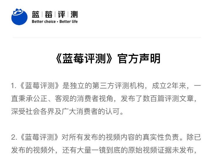 蓝莓评测：对视频真实性负责，还有大量原始证据未发布