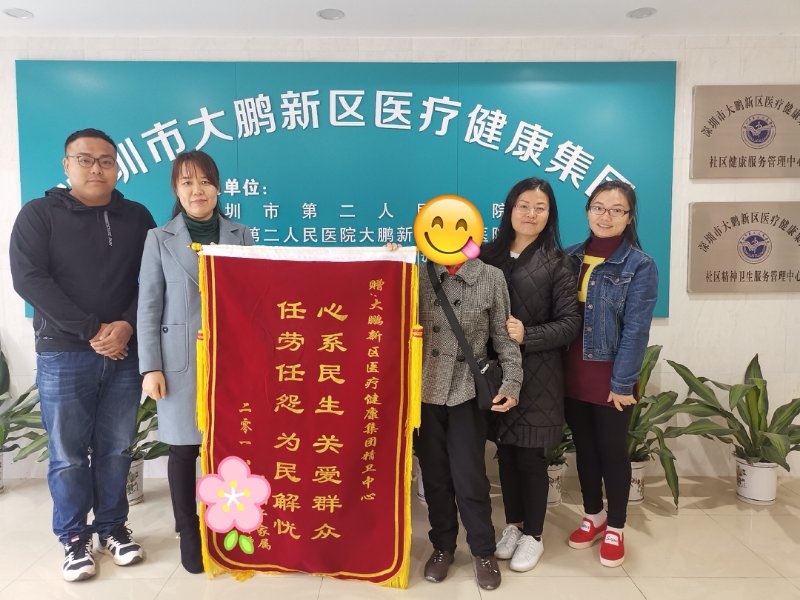 精神卫生个案管理助患者康复重新工作！家属赠锦旗表谢意