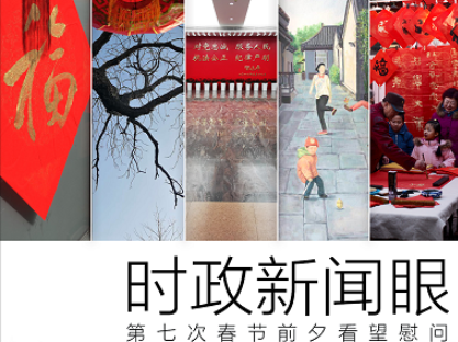 第七次春节前夕看望慰问，习近平总书记惦记着这些人