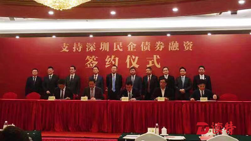 深圳“四个千亿”支持民企发债专项计划正式启幕！14家企业首批受惠