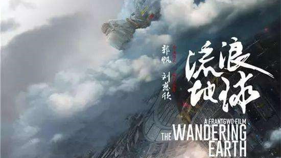 “春节档”再破记录！《流浪地球》“一骑绝尘”，中国电影科幻元年开启？