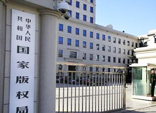 国家版权局：多部门联合打击春节档院线电影盗版传播