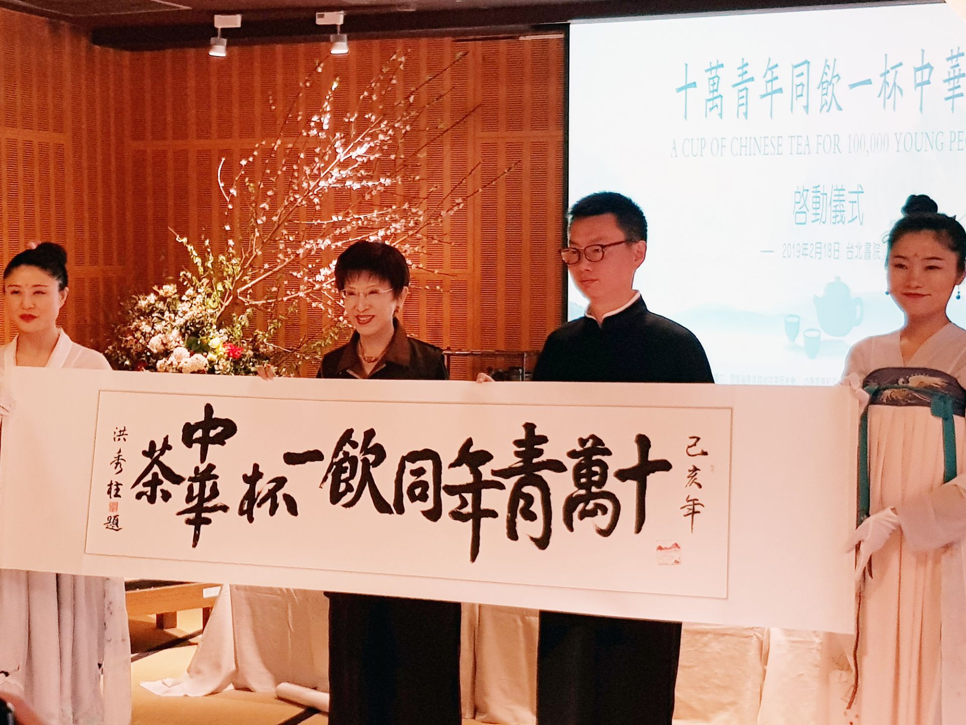 “十万青年同饮一杯中华茶”活动在台北举行