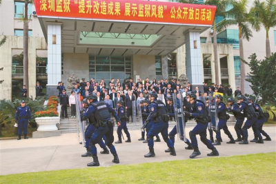深圳监狱举办举办2019年首次开放日活动