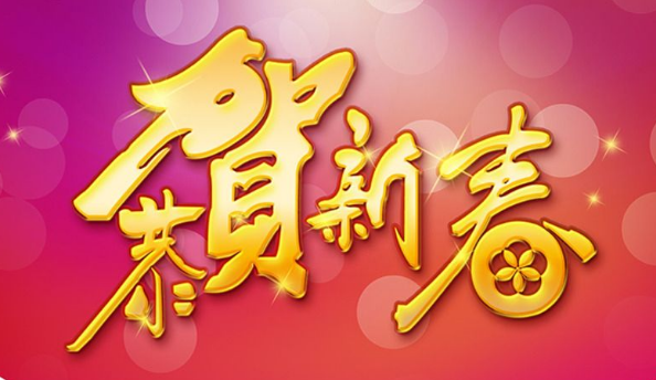 2019年新春贺辞！深圳市委书记、市长给您拜年了