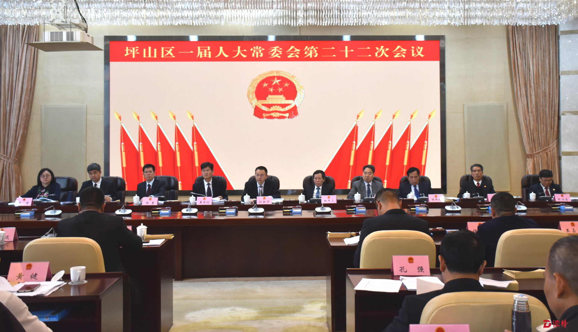 坪山区人大常委会第二十二次会议召开