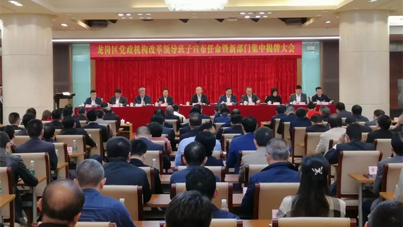 刚刚！龙岗15家新机构集中揭牌，54名领导班子成员获任命！