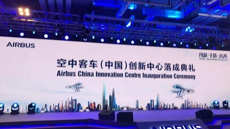 外眼｜空客亚洲首个创新中心落户深圳 ! 开启前沿科技领域深度合作