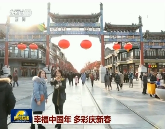 幸福中国年 多彩庆新春中国
