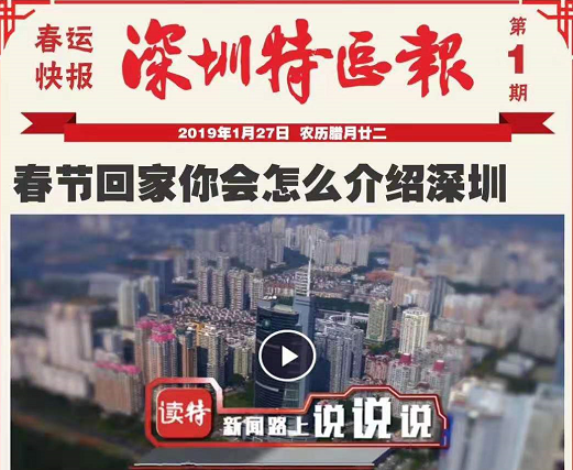《春运快报》带你了解春运最新状况