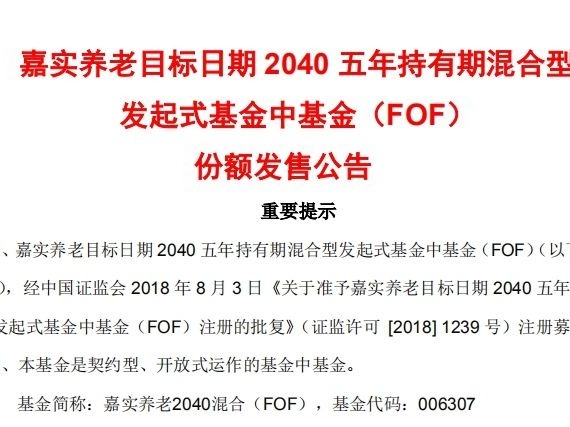 首只发起式养老目标基金今天开售，持有期5年