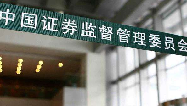 证监会：3人涉嫌编造新任证监会主席记者会虚假信息，将追责