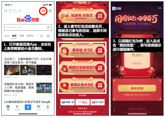 百度延长春节红包领奖时限，元宵晚会继续发2亿红包