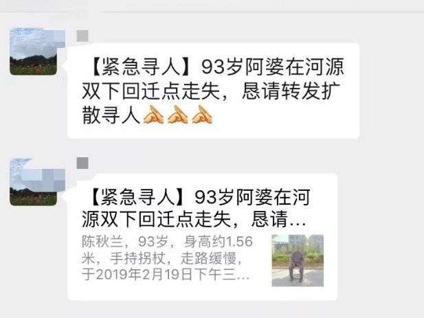 温暖全城！93岁阿婆走失，河源民众朋友圈接力寻回