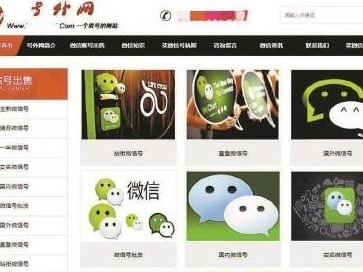 微信账号被公开买卖，你的微信账号“多少钱一斤”？