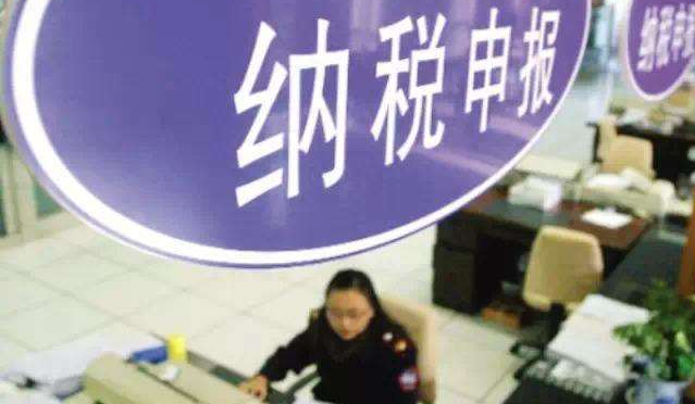 国税总局：年入12万以上个人无须办理自行纳税申报