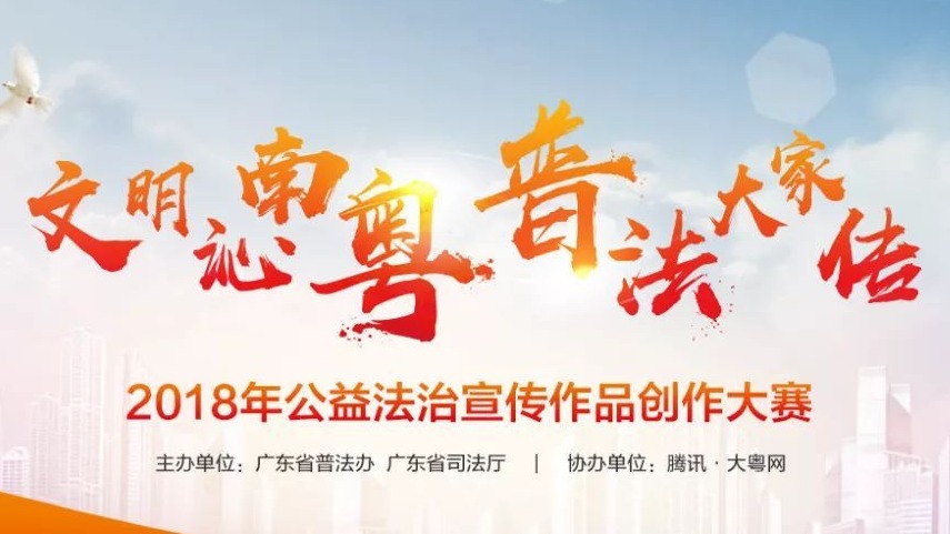 无惧校园恶套路！深圳市检察院法治动画荣获省法治宣传作品大赛二等奖