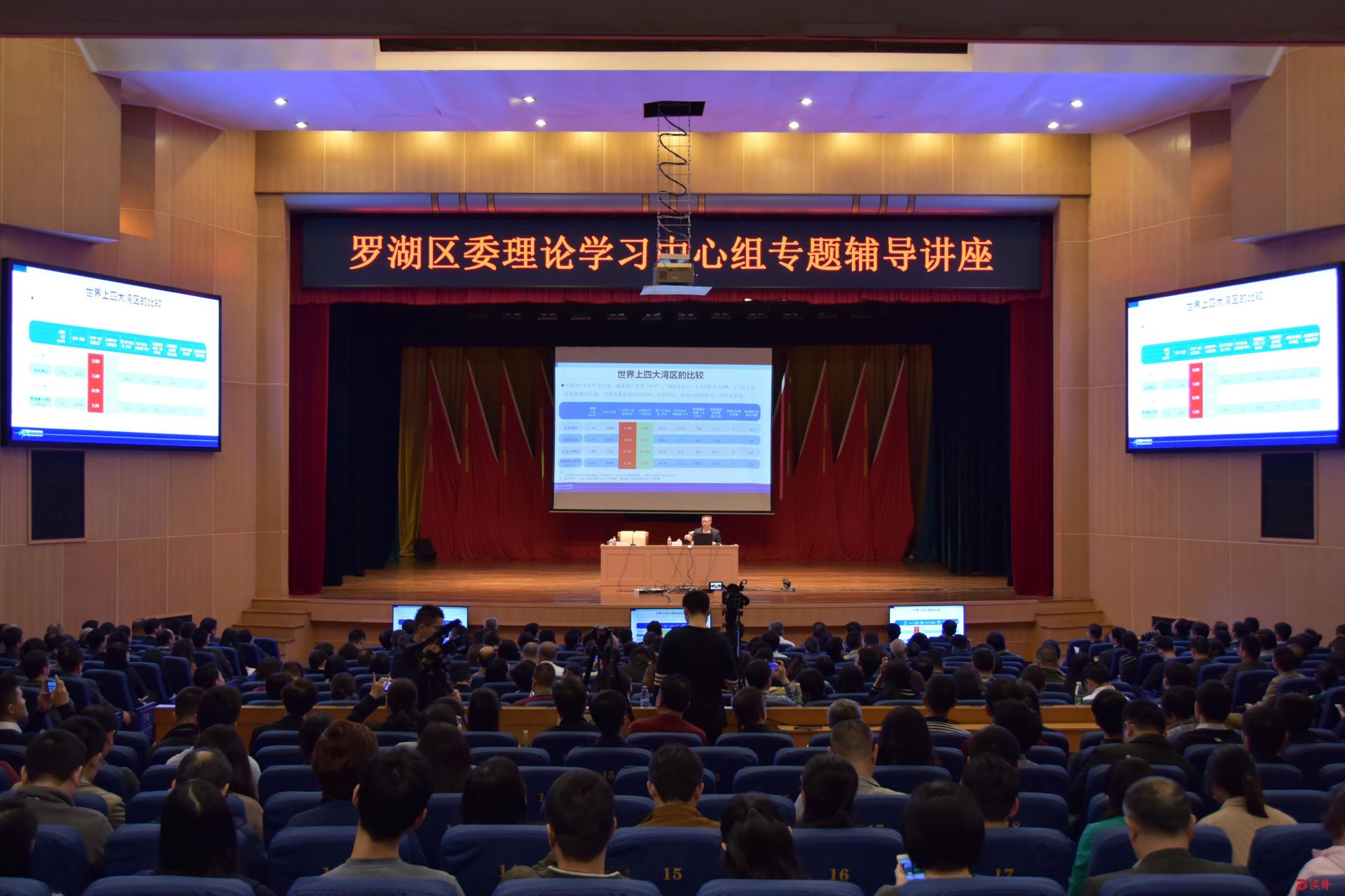 罗湖全区领导干部听讲座，特邀专家为抢抓大湾区建设重大机遇出谋划策