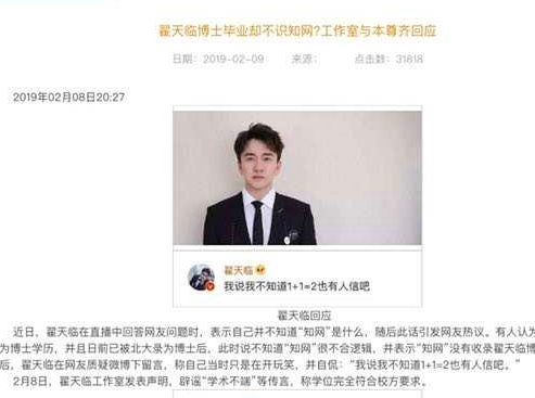 四川大学官网将翟天临列入“学术不端案例”公示栏