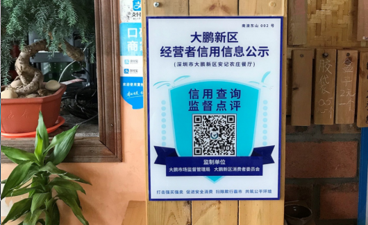 这家海鲜店信用好不好？消费者进店前可扫码查询