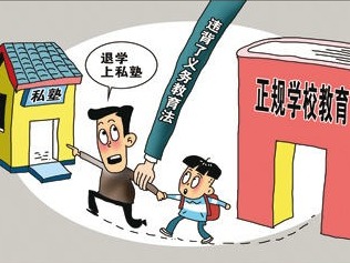教育部：严查以“私塾”等形式代替义务教育的办学行为