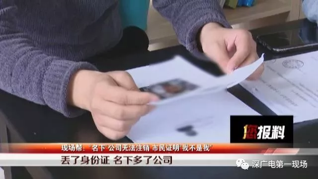 一男子在深圳莫名变成“企业法人”，要怎么证明“我不是我”？
