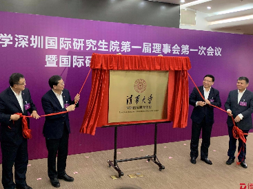 清华大学唯一的国内异地办学机构在深圳揭牌