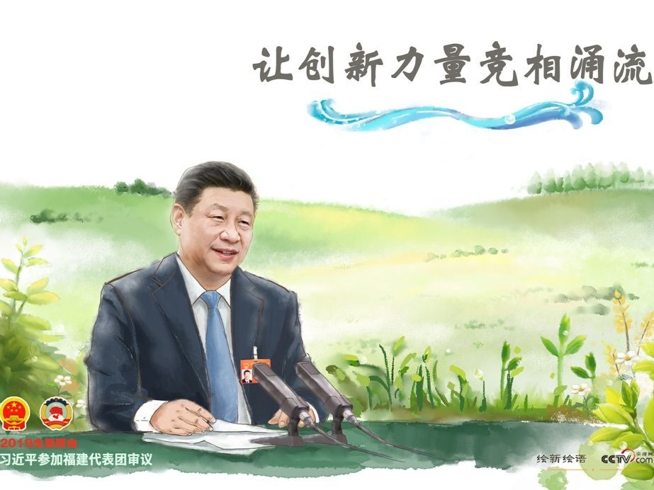 让创新力量竞相涌流