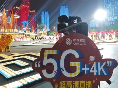 深圳移动5G全面点亮鹏城 5G即将走入市民生活